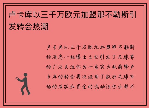 卢卡库以三千万欧元加盟那不勒斯引发转会热潮 卢卡库以三千万欧元加盟那不勒斯引发转会热潮