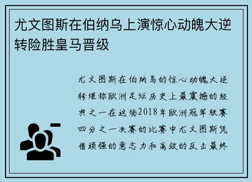 尤文图斯在伯纳乌上演惊心动魄大逆转险胜皇马晋级 尤文图斯在伯纳乌上演惊心动魄大逆转险胜皇马晋级