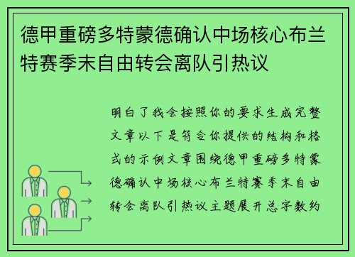 德甲重磅多特蒙德确认中场核心布兰特赛季末自由转会离队引热议