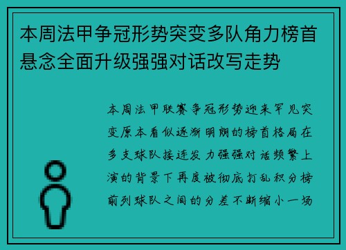 本周法甲争冠形势突变多队角力榜首悬念全面升级强强对话改写走势 本周法甲争冠形势突变多队角力榜首悬念全面升级强强对话改写走势
