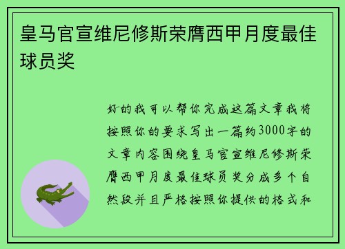 皇马官宣维尼修斯荣膺西甲月度最佳球员奖